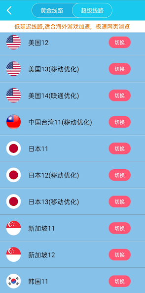 旋风加速器最新版官网android下载效果预览图