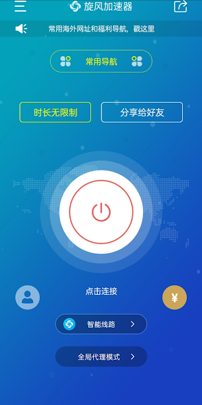 旋风加速器最新版官网android下载效果预览图